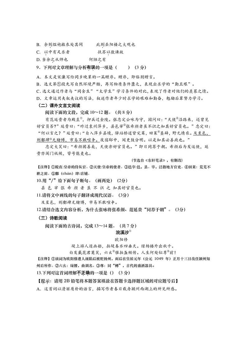 2022年山东省济南市天桥区中考一模语文试题(含答案)第3页