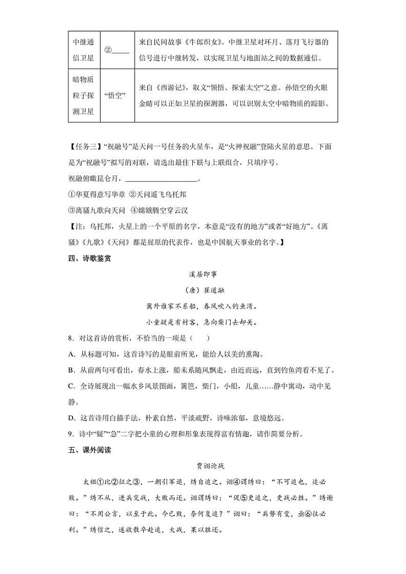 2022年湖南省长沙市开福区中考一模语文试题(含答案)03