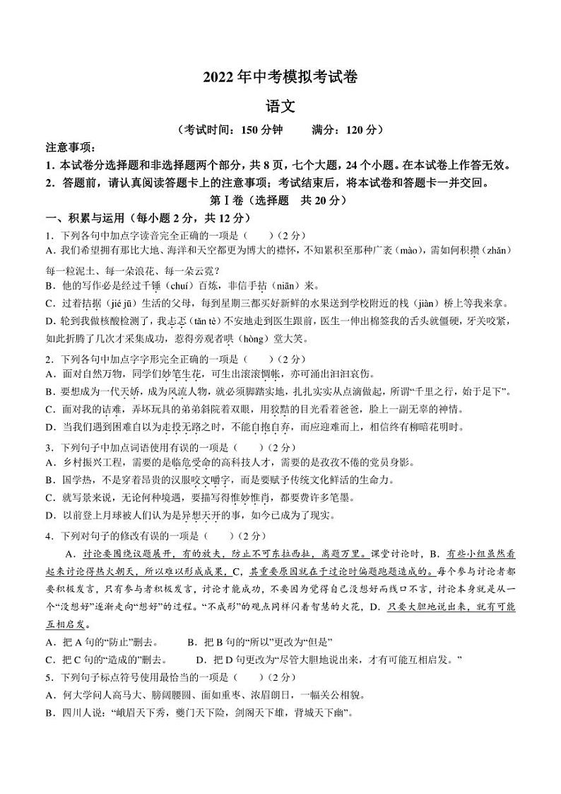 2022年广西贺州市平桂区中考一模语文试题(含答案)第1页