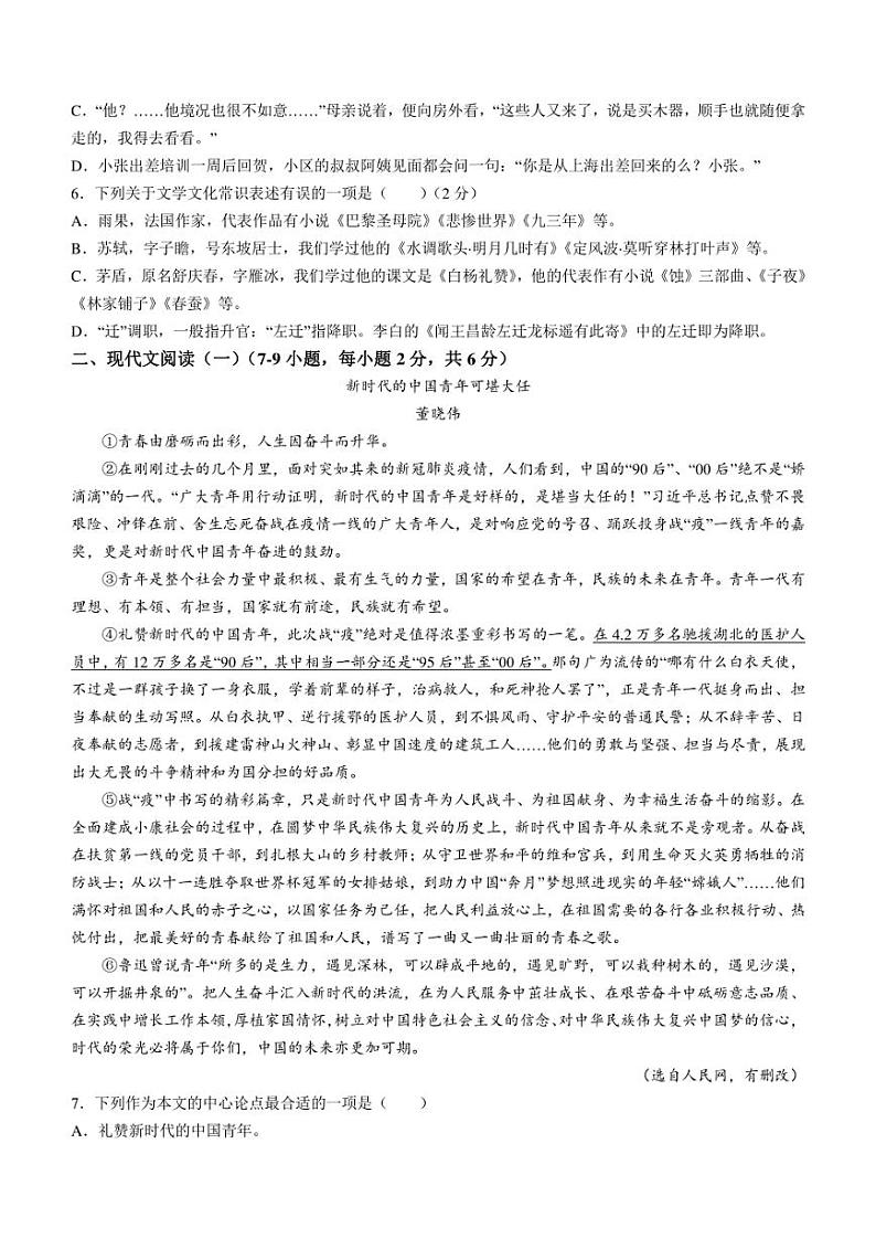 2022年广西贺州市平桂区中考一模语文试题(含答案)第2页