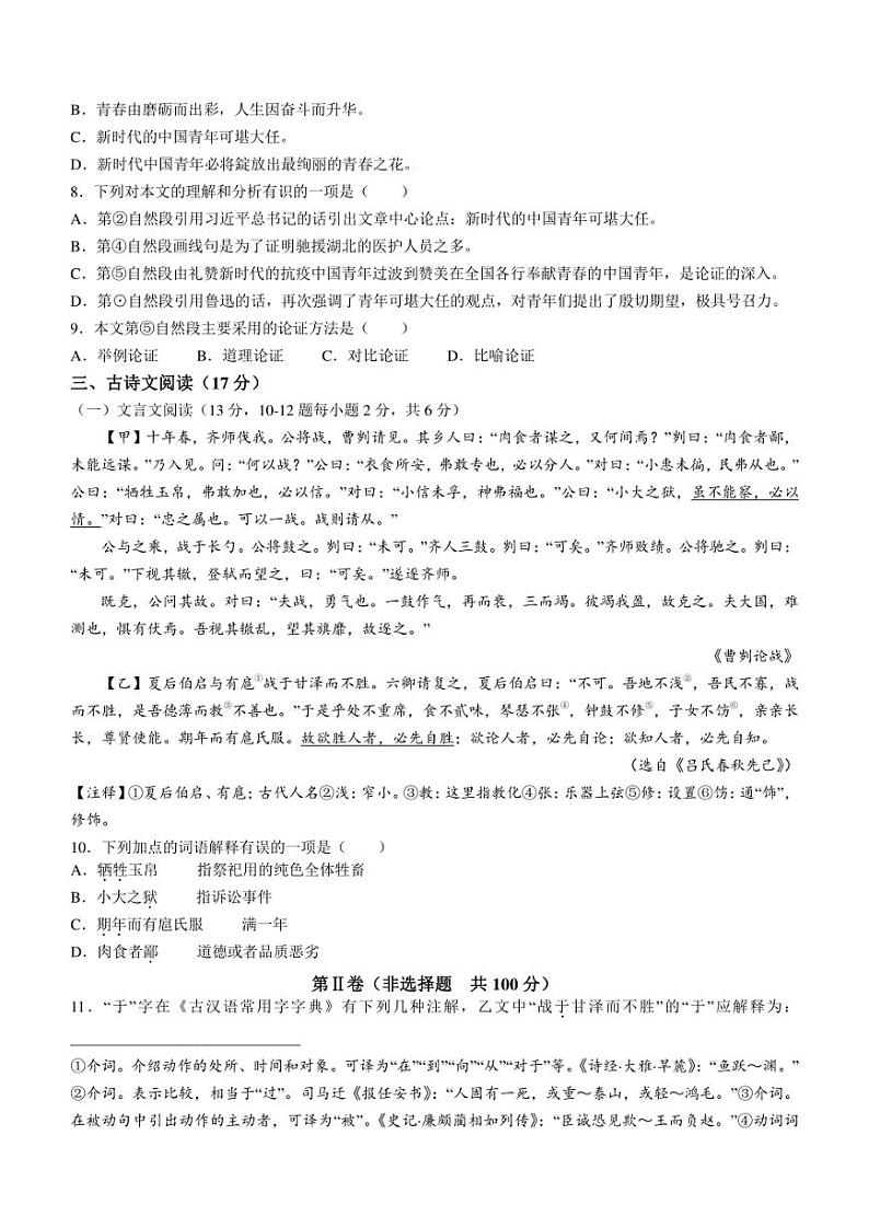 2022年广西贺州市平桂区中考一模语文试题(含答案)第3页