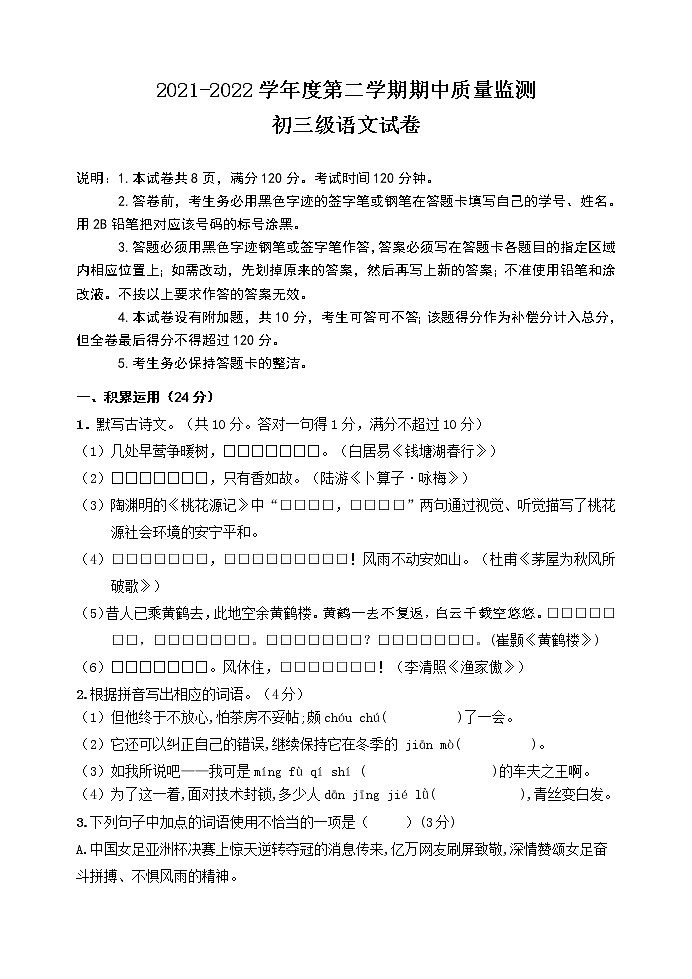 2022年广东省茂名市茂南区九年级二模语文试题（含答案）01