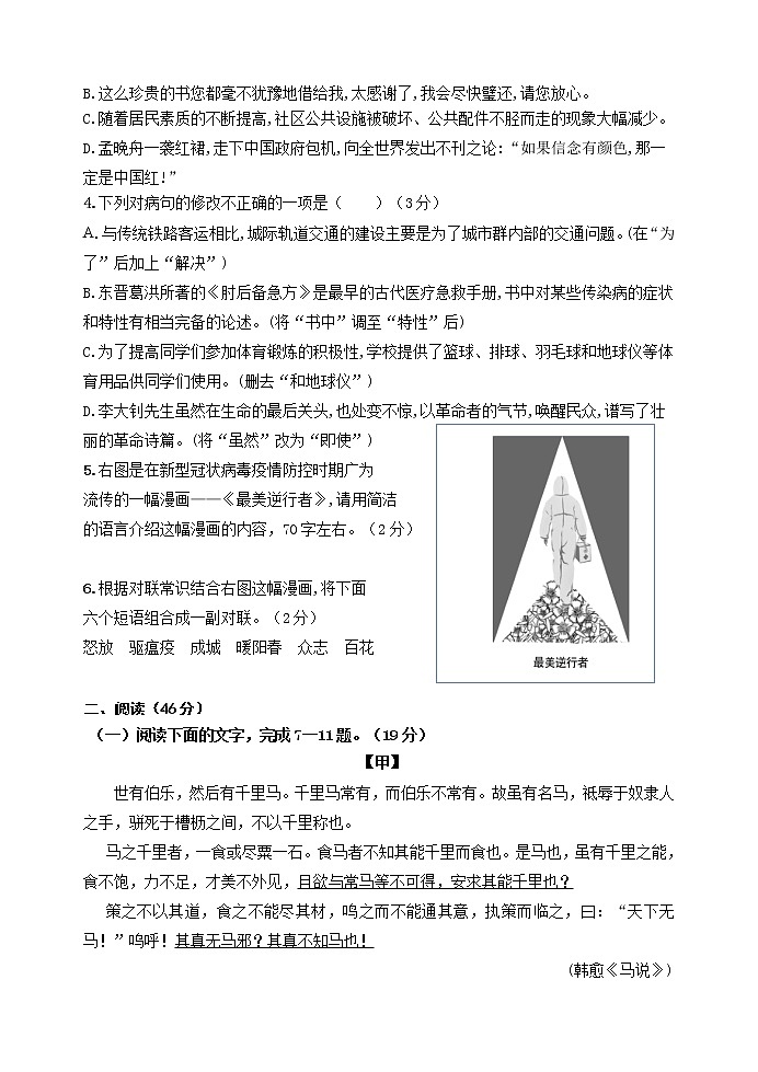 2022年广东省茂名市茂南区九年级二模语文试题（含答案）02