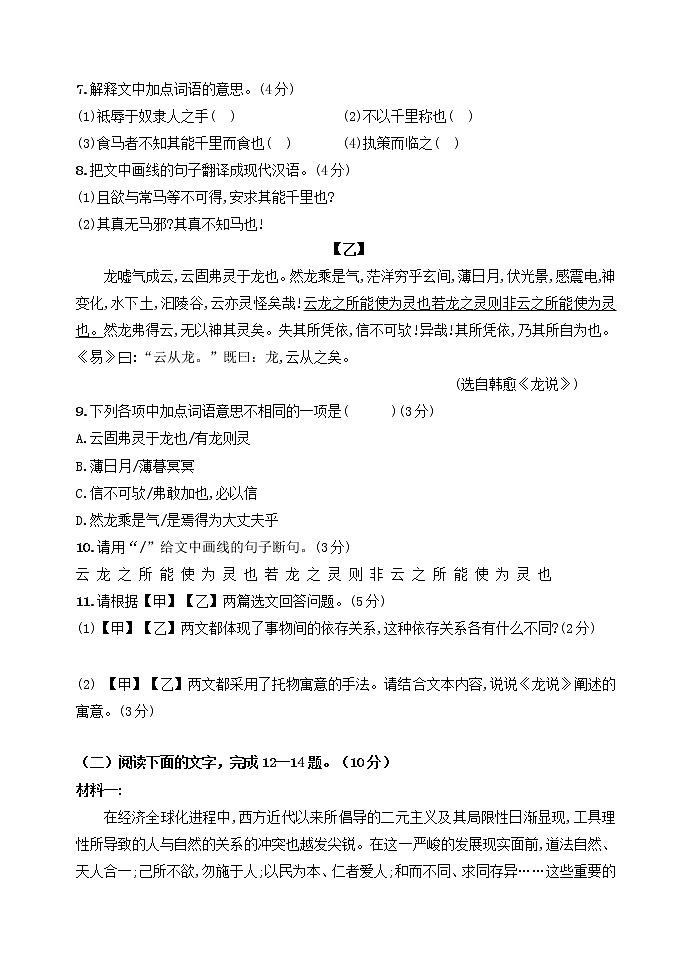 2022年广东省茂名市茂南区九年级二模语文试题（含答案）03