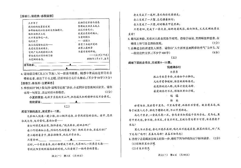 2022年山西中考模拟百校联考二 语文试题无答案第2页
