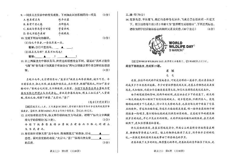 2022年山西中考模拟百校联考二 语文试题无答案第3页