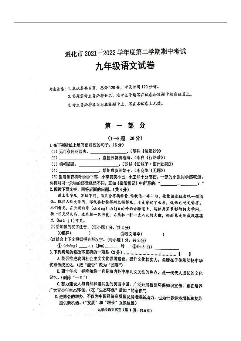 2022中考第一次模拟真题（唐山遵化）-语文（PDF版含答案）01