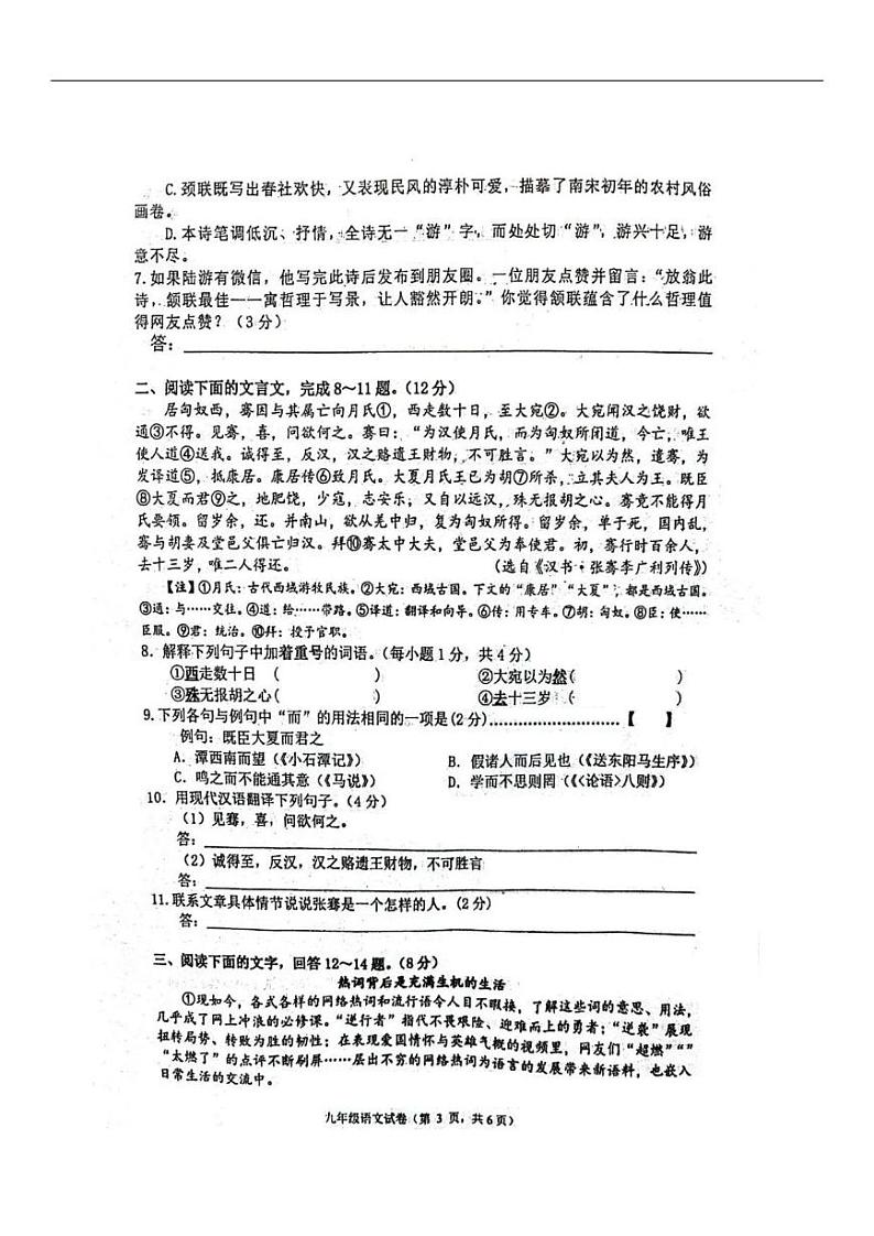 2022中考第一次模拟真题（唐山遵化）-语文（PDF版含答案）03