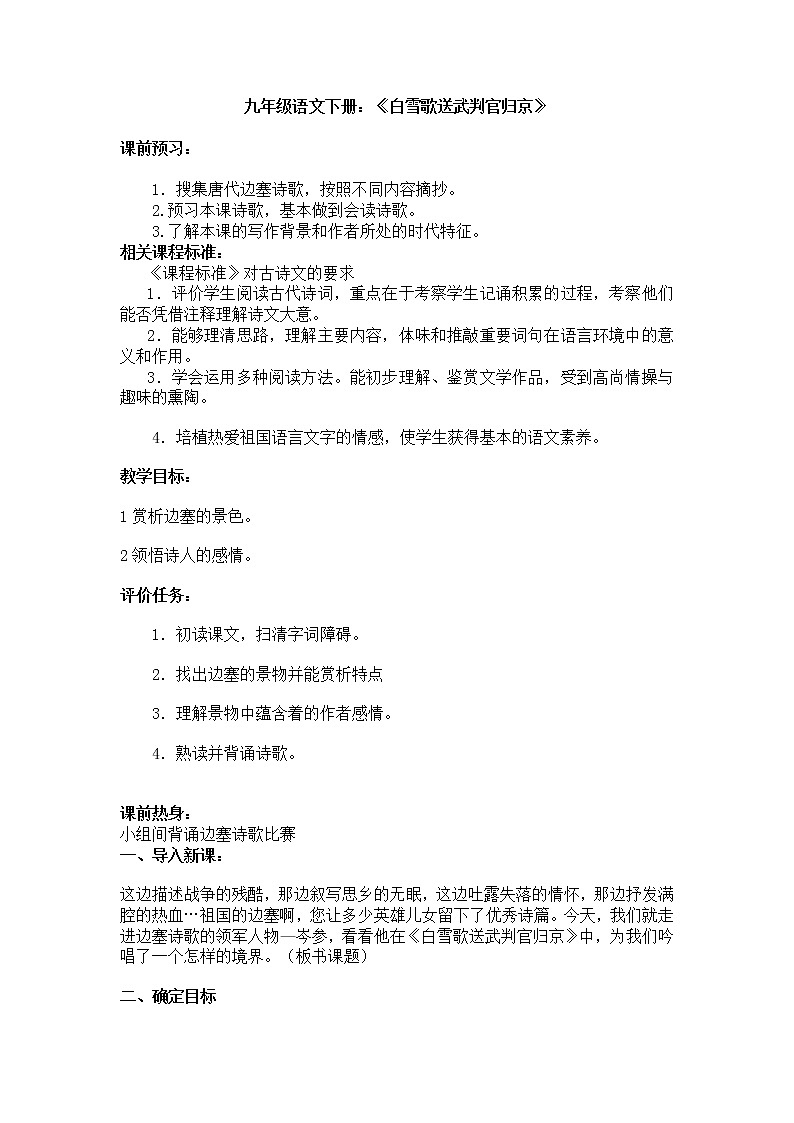 《白雪歌送武判官归京》教案-初中语文第1页