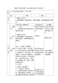 2021学年第五单元18 在长江源头各拉丹冬第一课时教学设计及反思