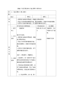 2020-2021学年第五单元17 壶口瀑布第二课时教学设计及反思