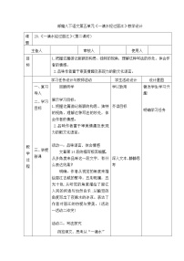 初中语文人教部编版八年级下册一滴水经过丽江第二课时教案
