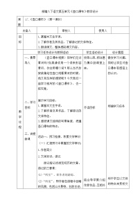 初中语文人教部编版八年级下册第五单元17 壶口瀑布第一课时教案