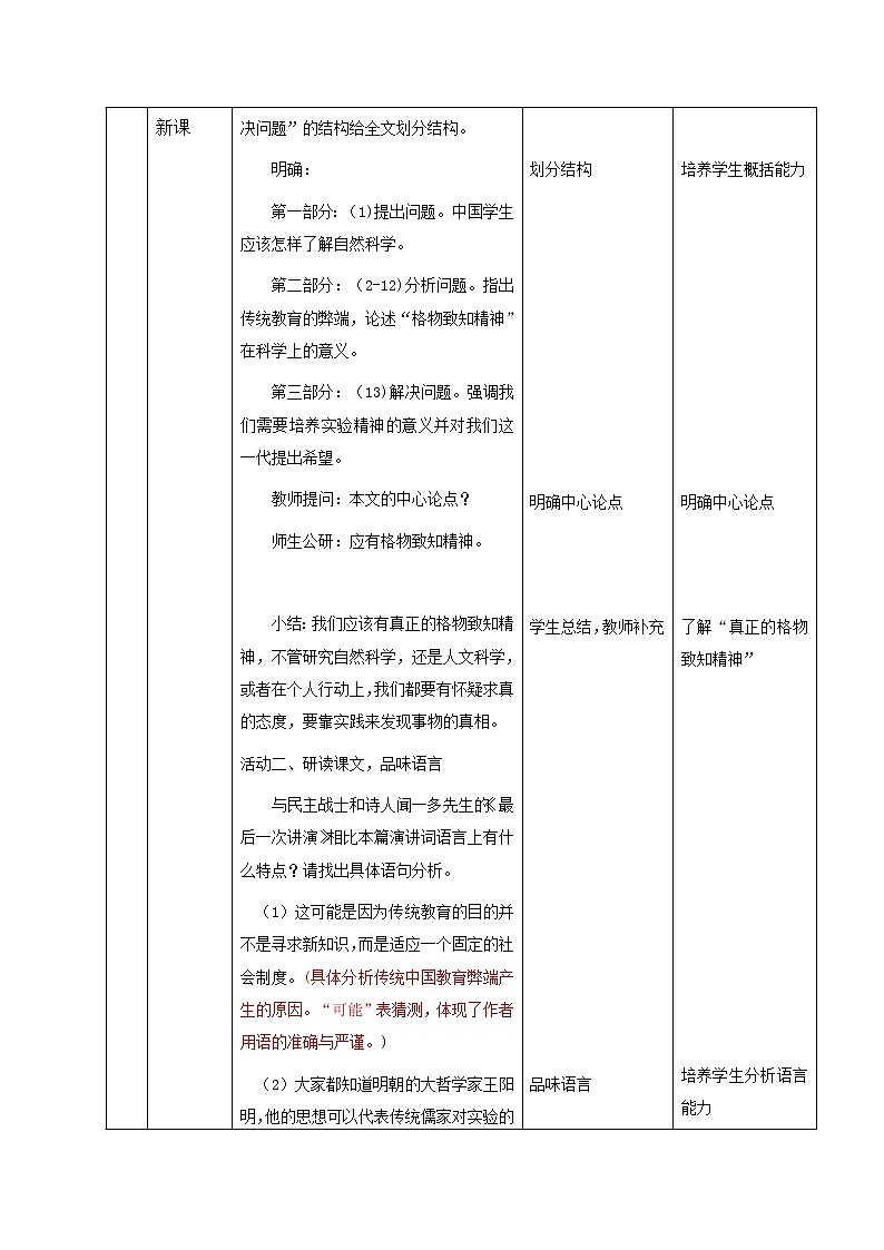 第14课《应有格物致知精神》教学设计    2021-2022学年部编版语文八年级下册02