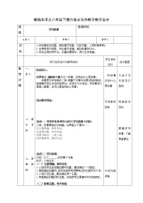 初中语文人教部编版八年级下册写作 学写故事教案