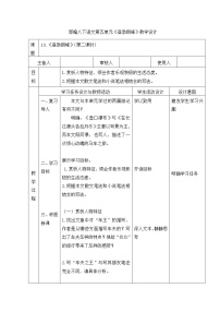 人教部编版八年级下册登勃朗峰第二课时教案设计