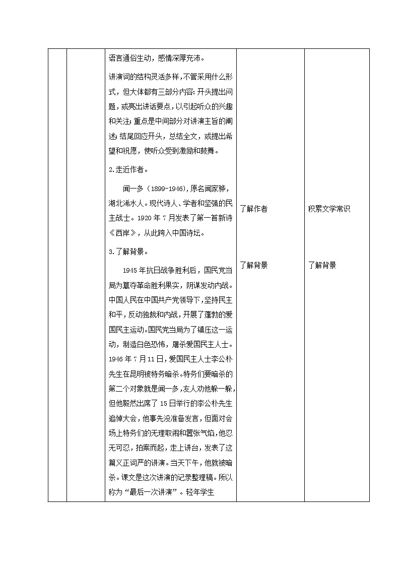 第13课《最后一次讲演》第一课教学设计-2021-2022学年部编版八年级语文下册第2页