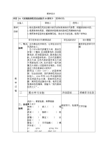 语文16 庆祝奥林匹克运动复兴25周年教案