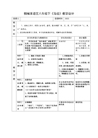 人教部编版八年级下册马说教学设计及反思