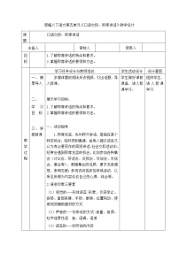 初中语文人教部编版八年级下册口语交际 即席讲话教学设计