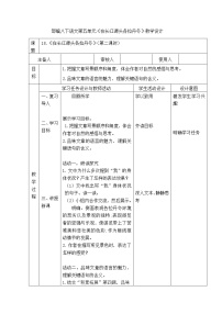 人教部编版八年级下册18 在长江源头各拉丹冬第二课时教学设计