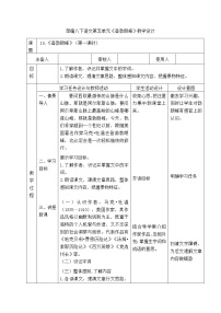 初中语文人教部编版八年级下册登勃朗峰第一课时教学设计
