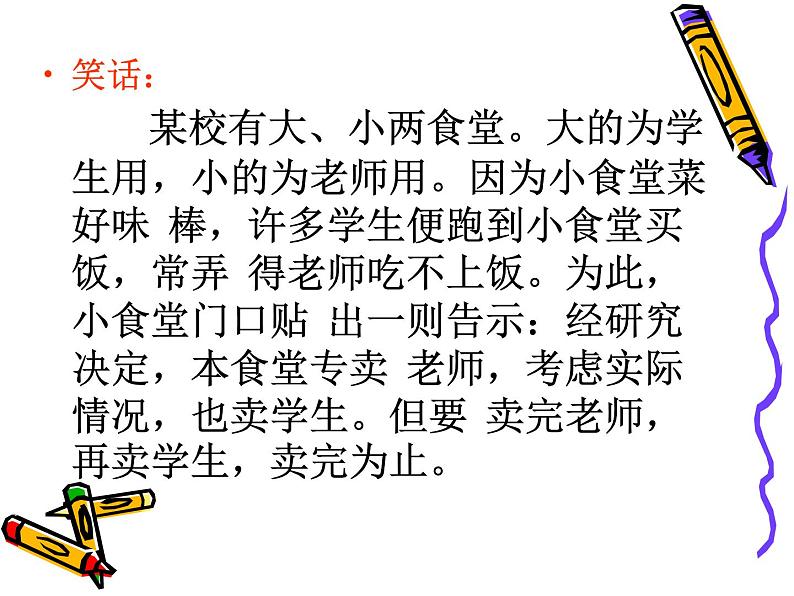 病句修改复习课-中考语文专题课件PPT第3页