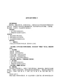 初中语文人教部编版八年级上册第五单元名著导读 《昆虫记》：科普作品的阅读教案