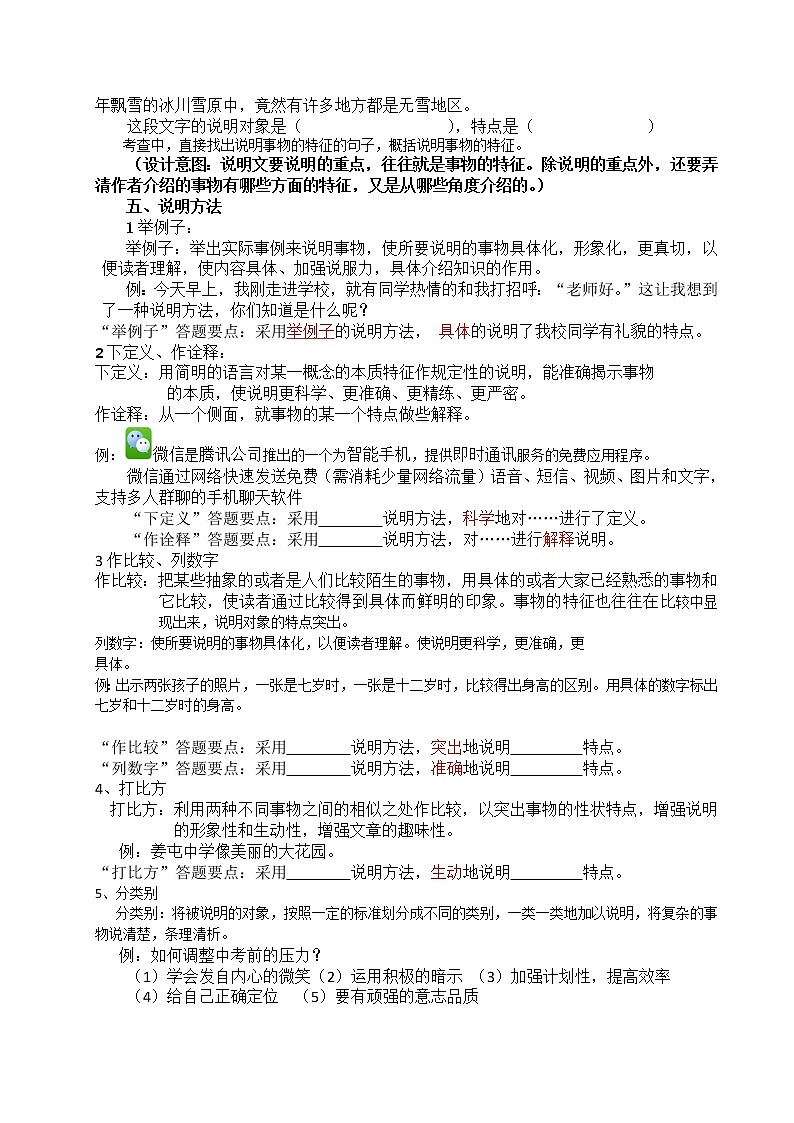 《说明文的专题复习》-初中语文教案第2页