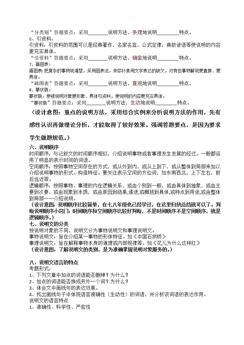 《说明文的专题复习》-初中语文教案第3页