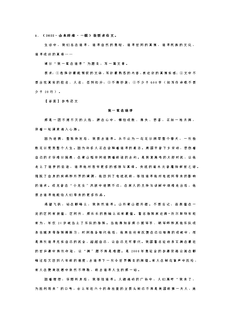 2022 各地模拟考试押题作文及例文汇编（一）01