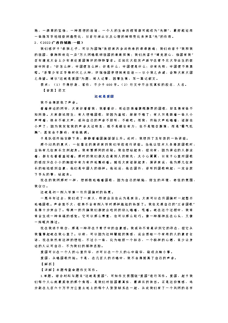 2022 各地模拟考试押题作文及例文汇编（二）第2页