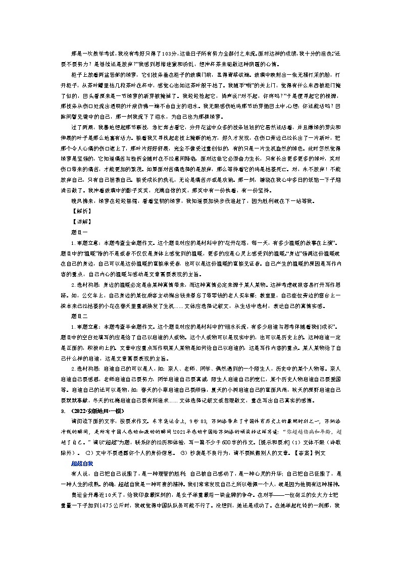 2022 各地模拟考试押题作文及例文汇编（四）第3页