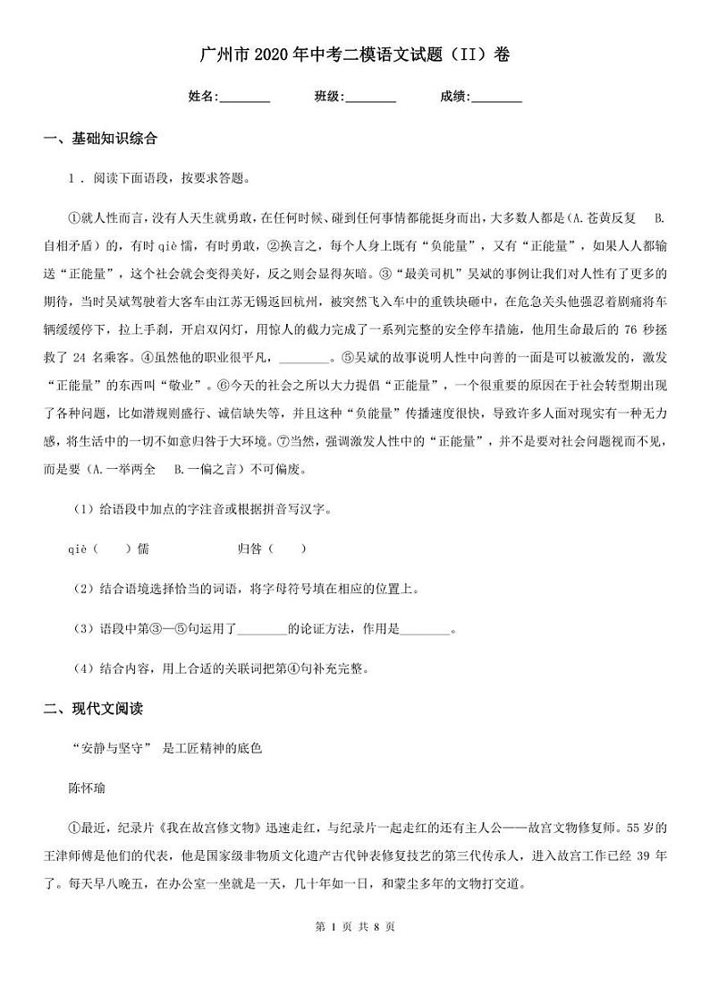 2020广东省广州市初三二模语文试卷（含答案）01