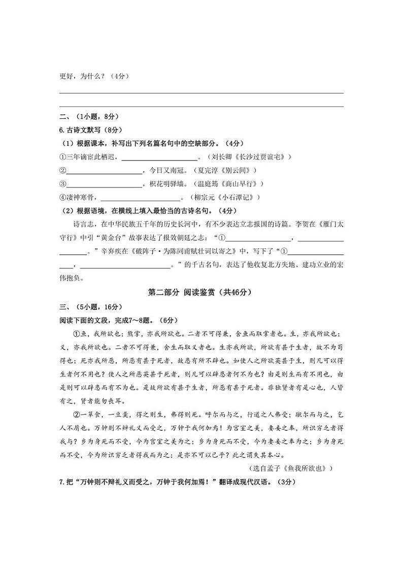 2021广东省广州市广大附中初三二模语文试卷（含答案）第2页