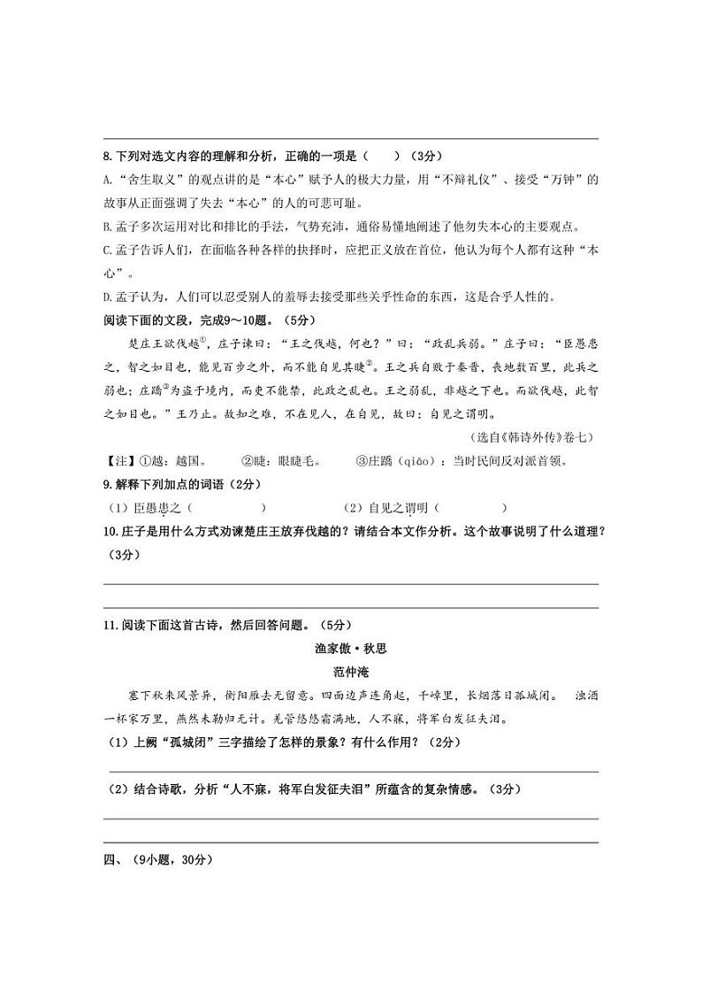 2021广东省广州市广大附中初三二模语文试卷（含答案）第3页