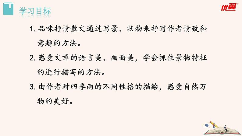 3  雨的四季课件PPT第2页