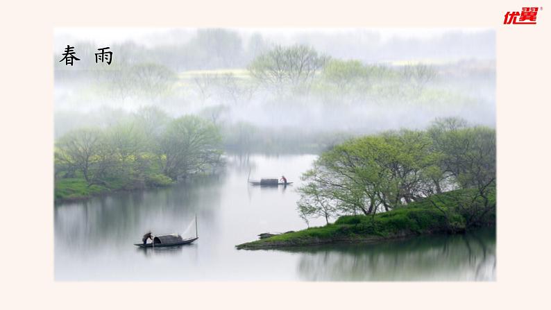 3  雨的四季课件PPT第4页