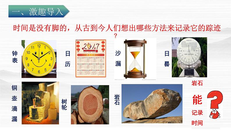 8.时间的脚印课件PPT02