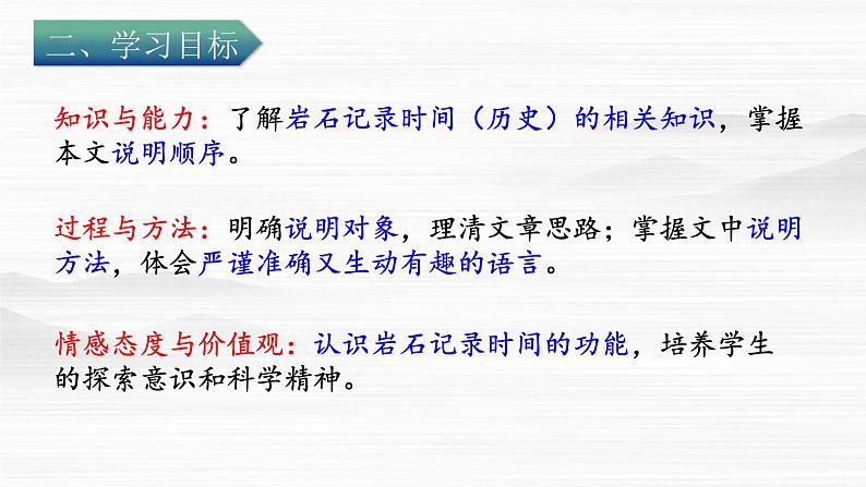 8.时间的脚印课件PPT03