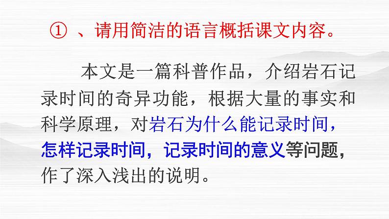 8.时间的脚印课件PPT06