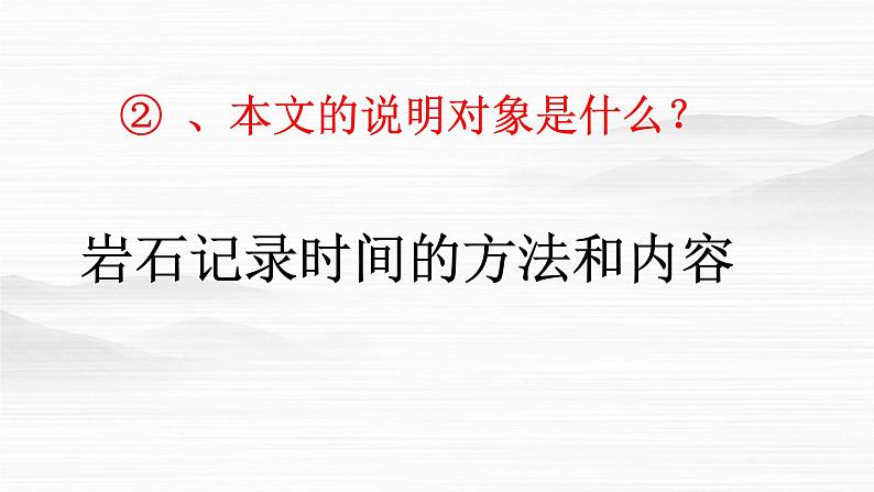 8.时间的脚印课件PPT07