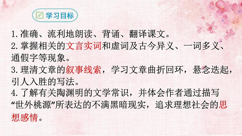 9《桃花源记》课件PPT02