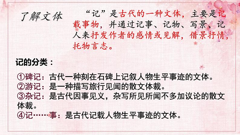 9《桃花源记》课件PPT05