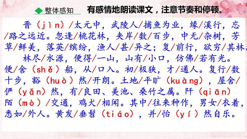 9《桃花源记》课件PPT06