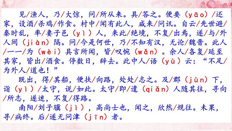 9《桃花源记》课件PPT07