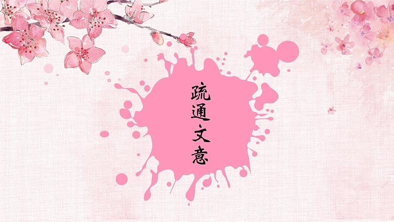 9《桃花源记》课件PPT08