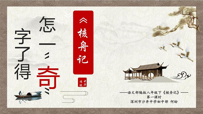 11.核舟记课件PPT第1页