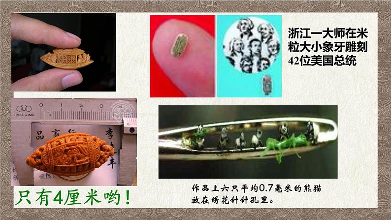 11.核舟记课件PPT第2页