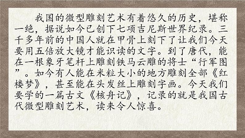 11.核舟记课件PPT第3页